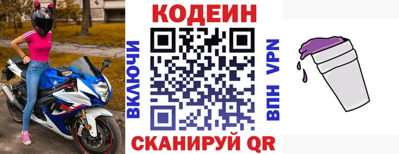 Кодеиновый сироп Lean напиток Lean (лин)  Петрозаводск 